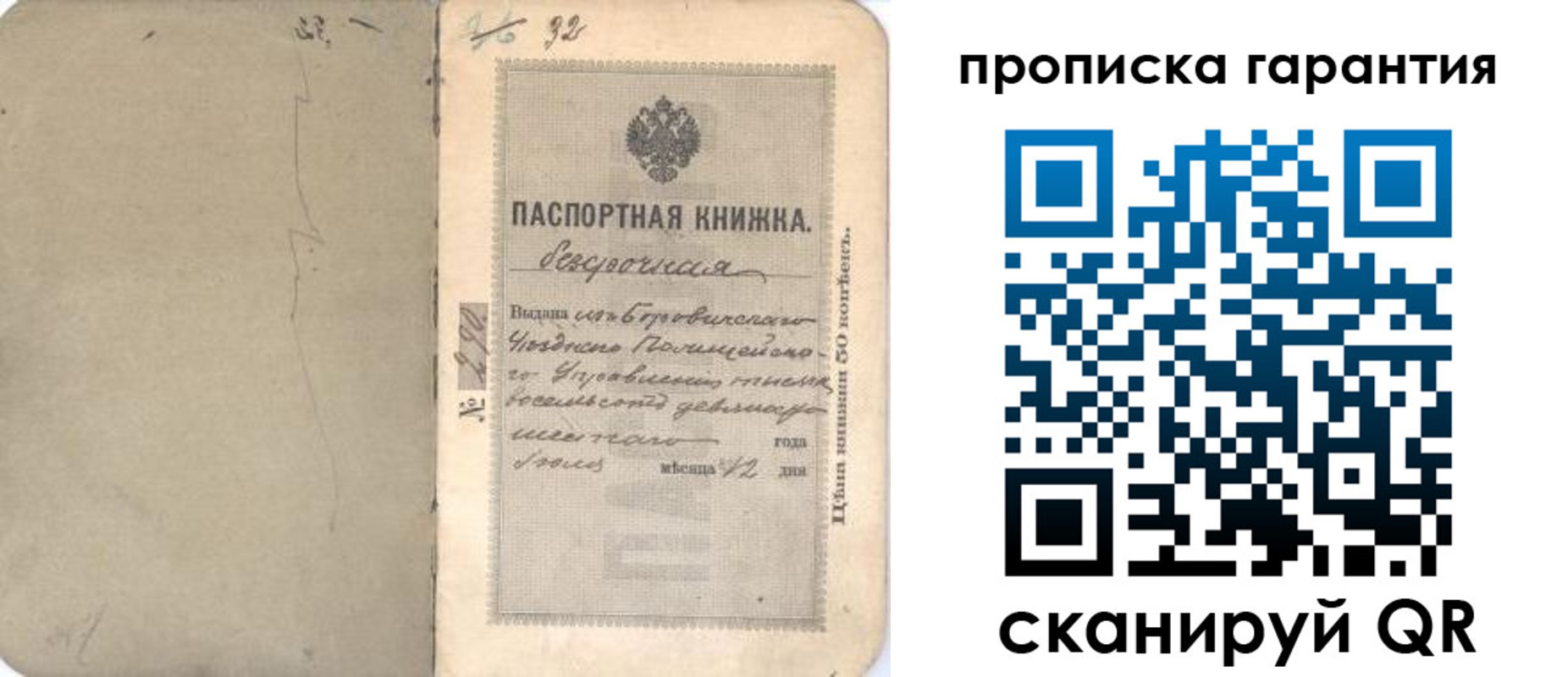 прописка для кредита в Благовещенске