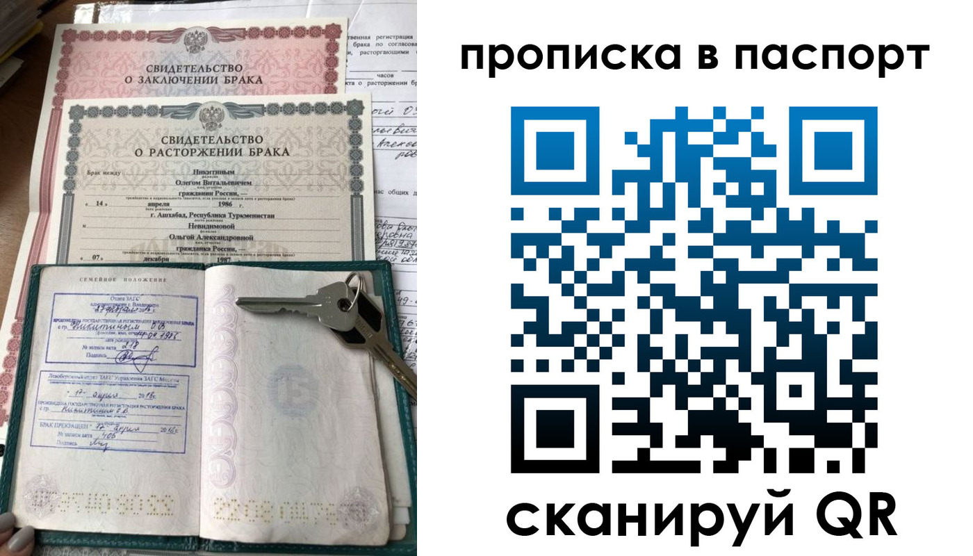 временная регистрация в Благовещенске