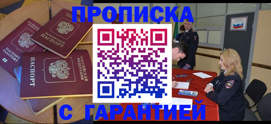 временная регистрация адрес в Благовещенске