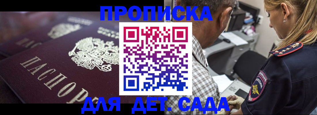 временная регистрация недорого в Благовещенске