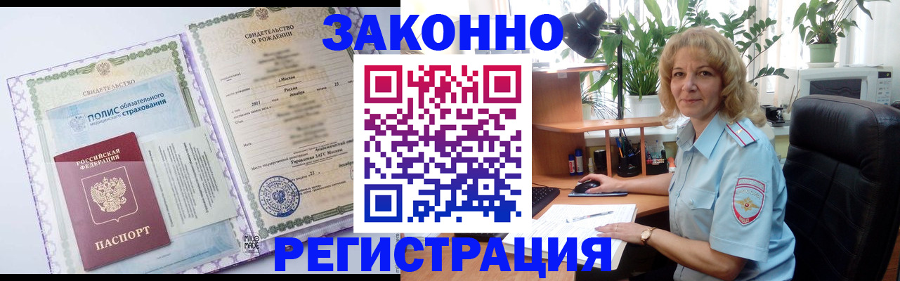 прописка гарантия в Благовещенске