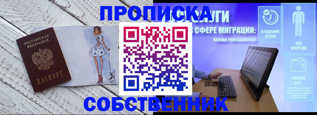 прописка иностранных граждан в Благовещенске